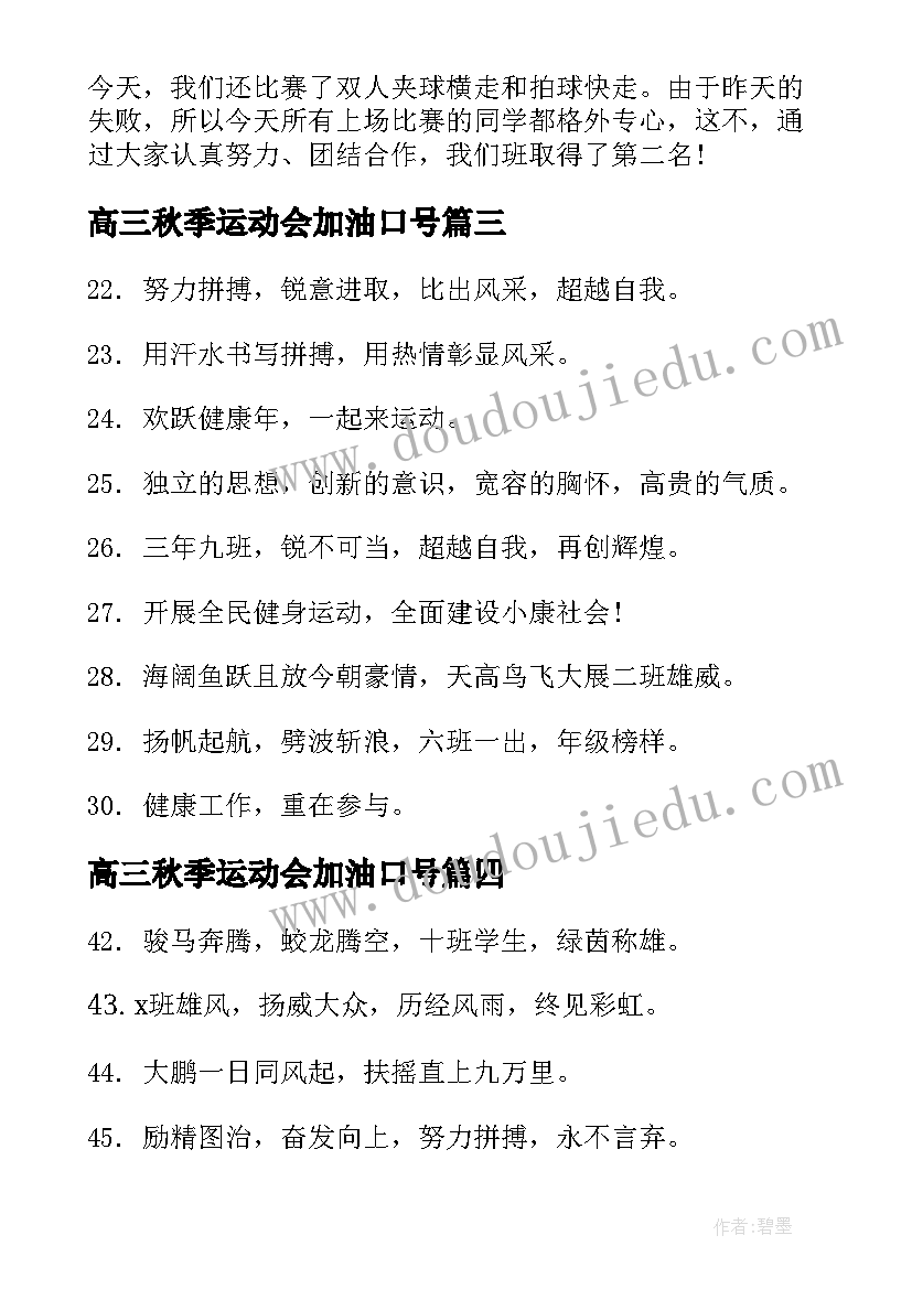 最新高三秋季运动会加油口号(实用8篇)