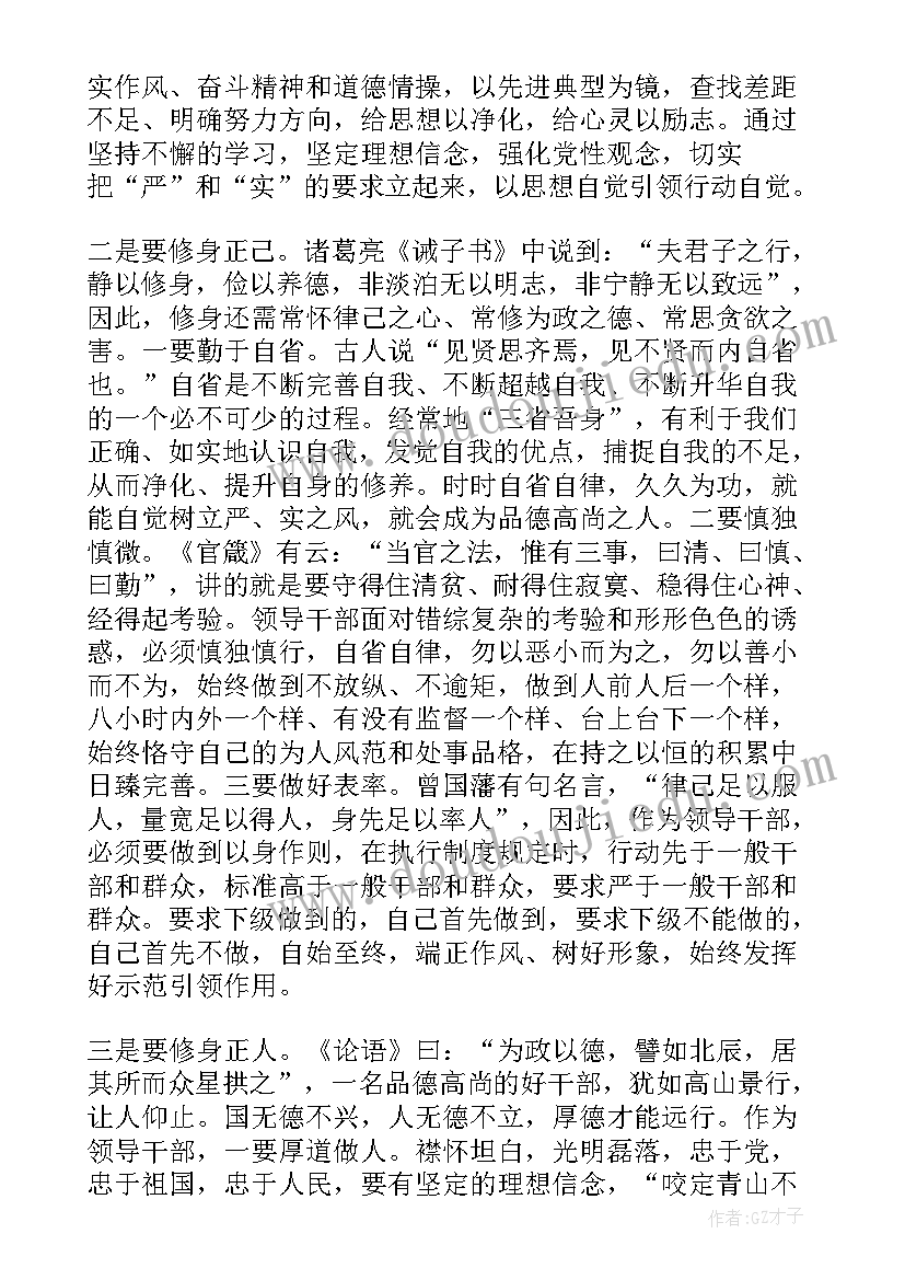 严以修身严以律己心得体会(汇总5篇)