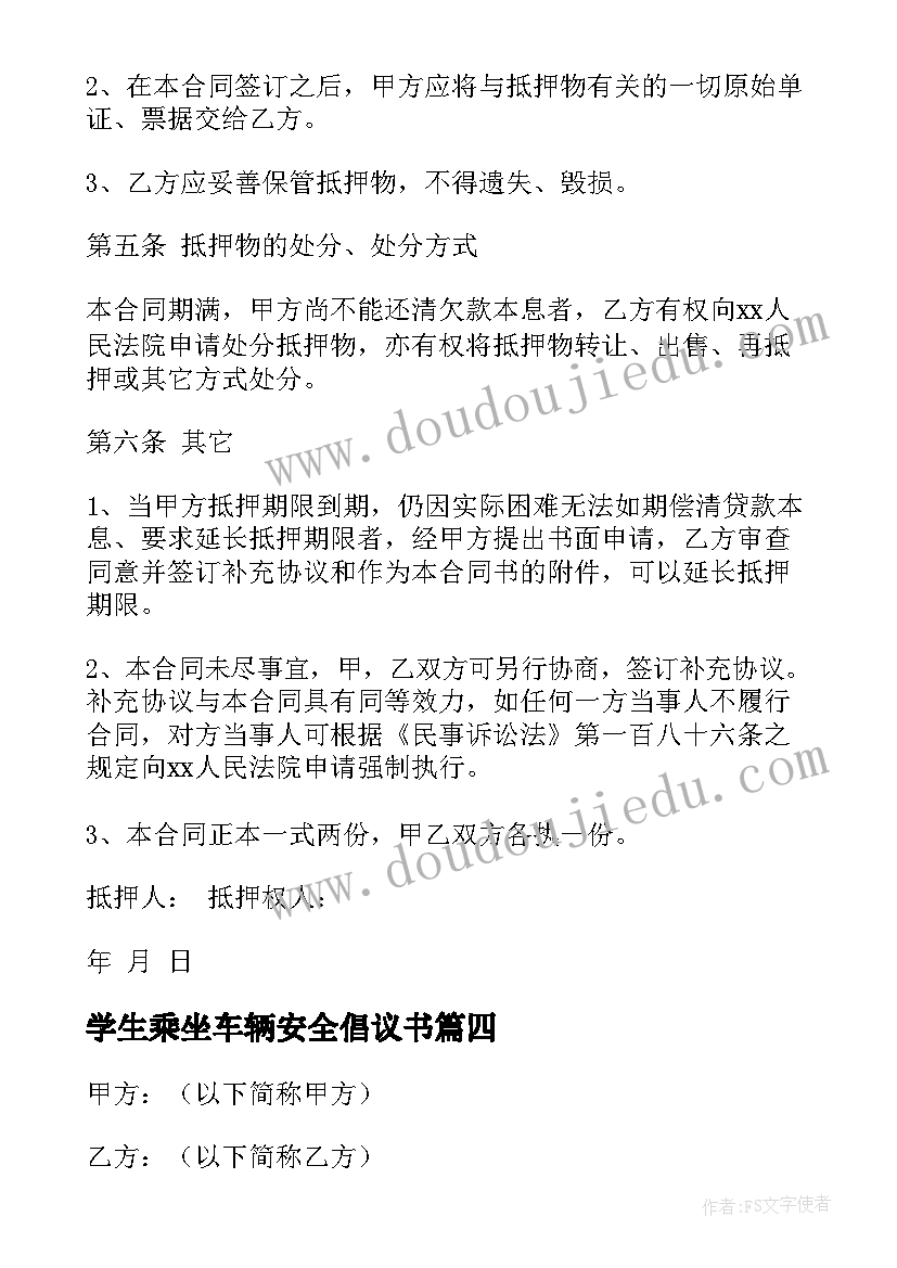 学生乘坐车辆安全倡议书 学生乘车安全协议书格式(大全8篇)