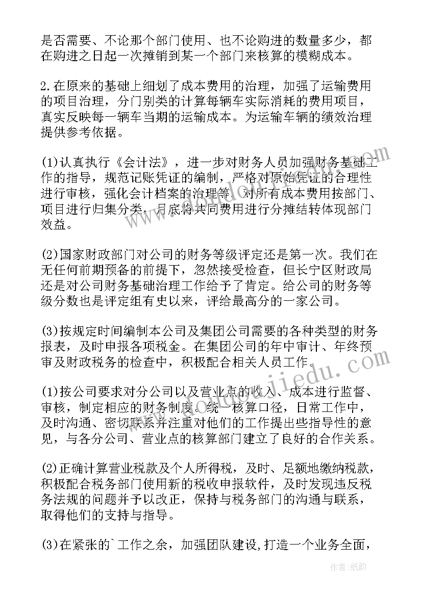 个人年终财务总结报告(优秀10篇)