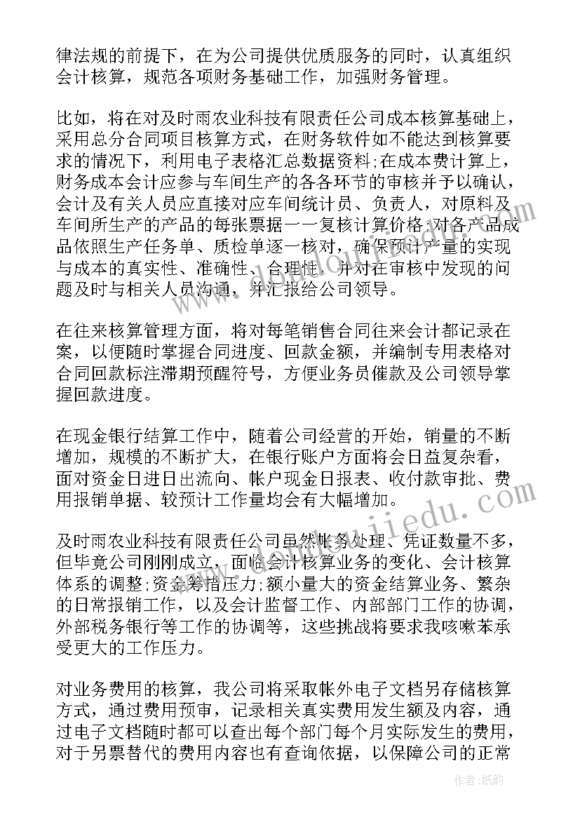 个人年终财务总结报告(优秀10篇)