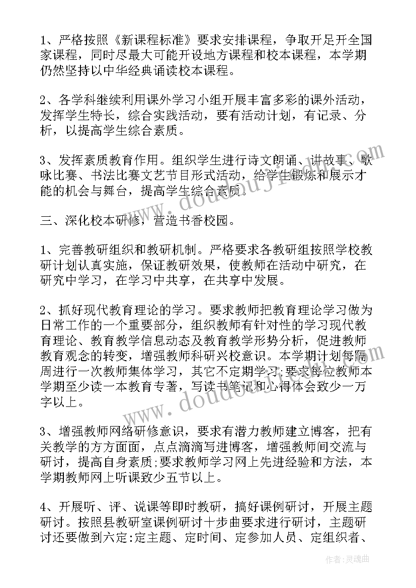 2023年学校教育教研工作计划(大全13篇)