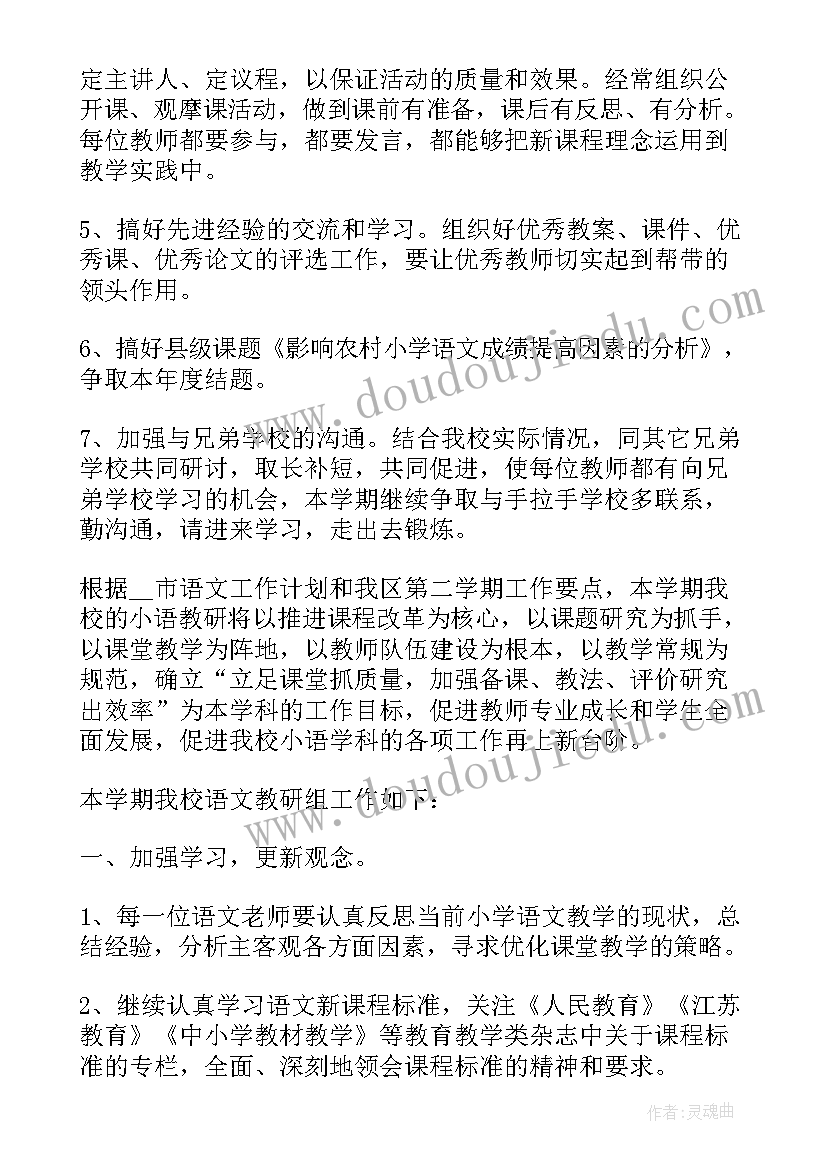 2023年学校教育教研工作计划(大全13篇)