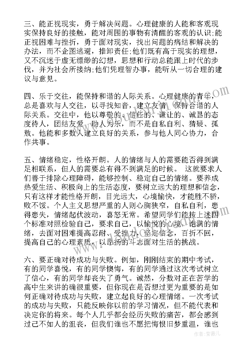 2023年心理健康国旗下演讲稿 心理健康教育国旗下讲话稿(模板8篇)