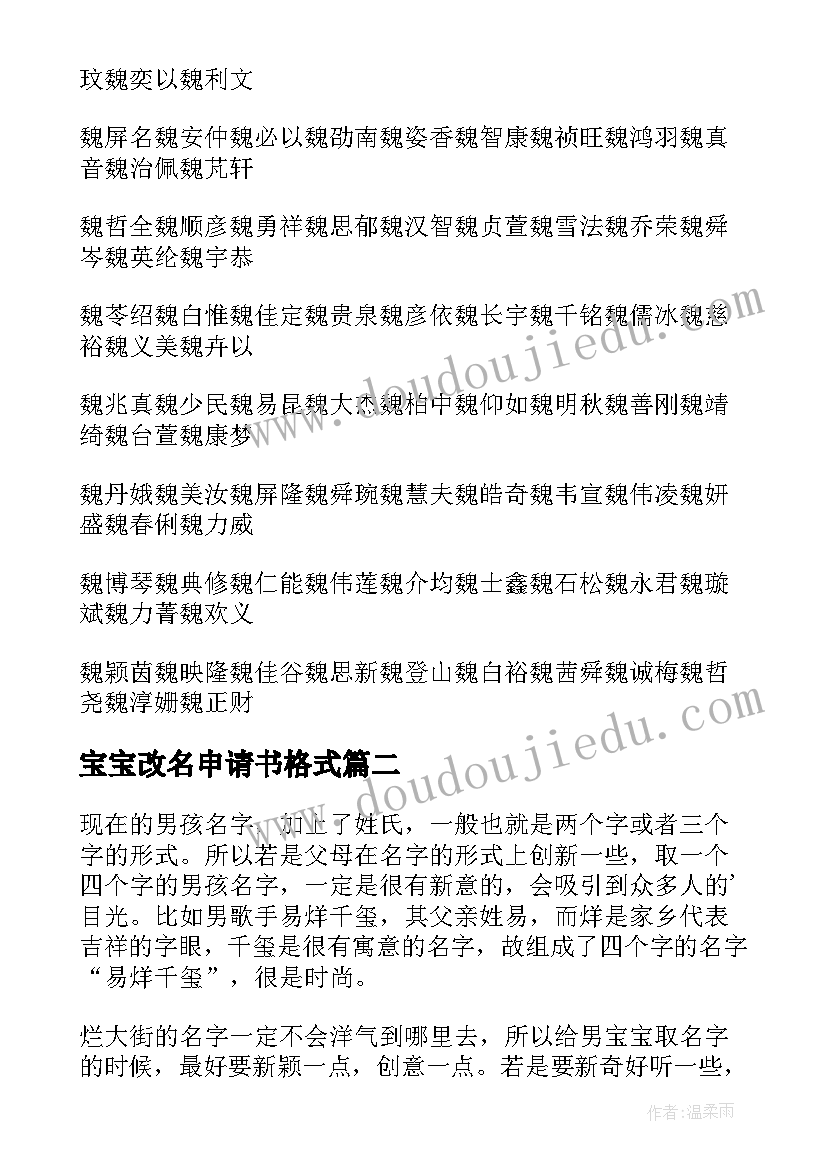 2023年宝宝改名申请书格式(汇总8篇)