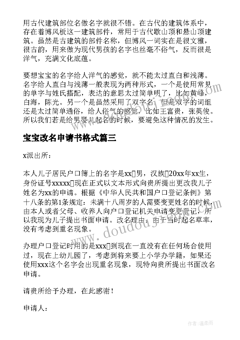 2023年宝宝改名申请书格式(汇总8篇)