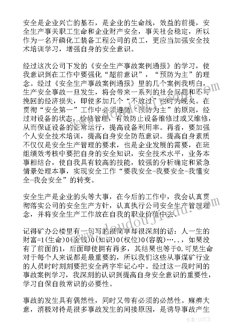 安全事故案例警示教育心得体会(通用11篇)