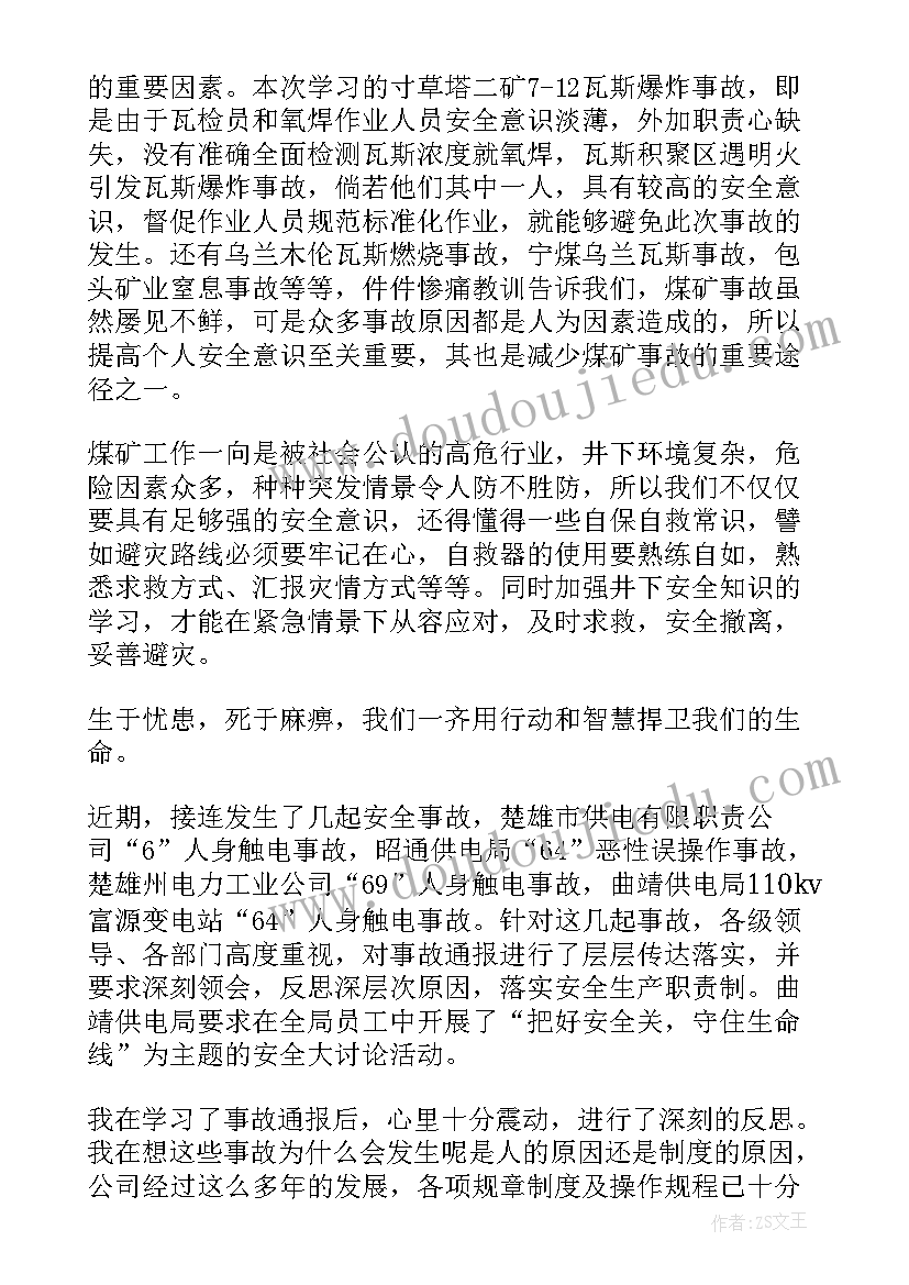 安全事故案例警示教育心得体会(通用11篇)