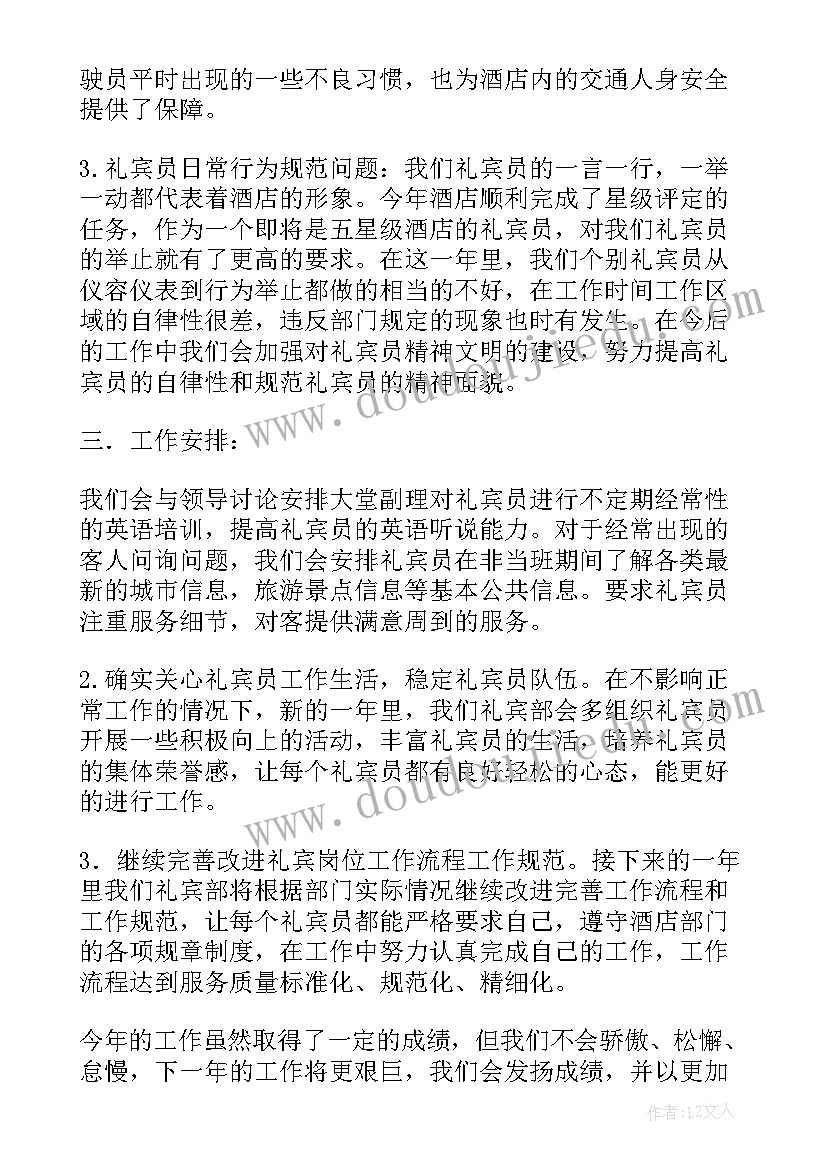 最新酒店管事部年终工作总结报告(模板7篇)