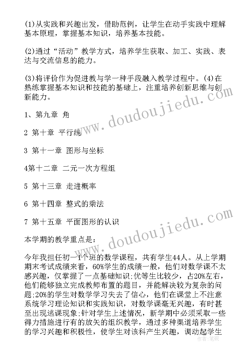 2023年初一数学老师工作总结报告(实用8篇)