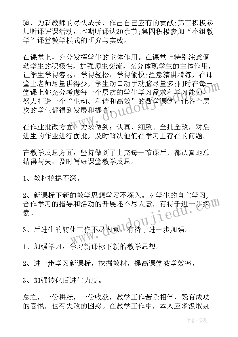 2023年初一数学老师工作总结报告(实用8篇)