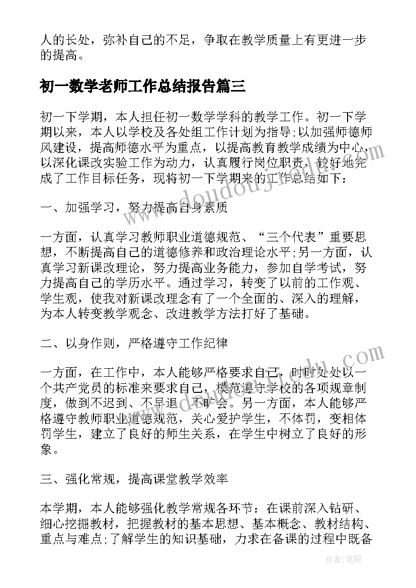 2023年初一数学老师工作总结报告(实用8篇)