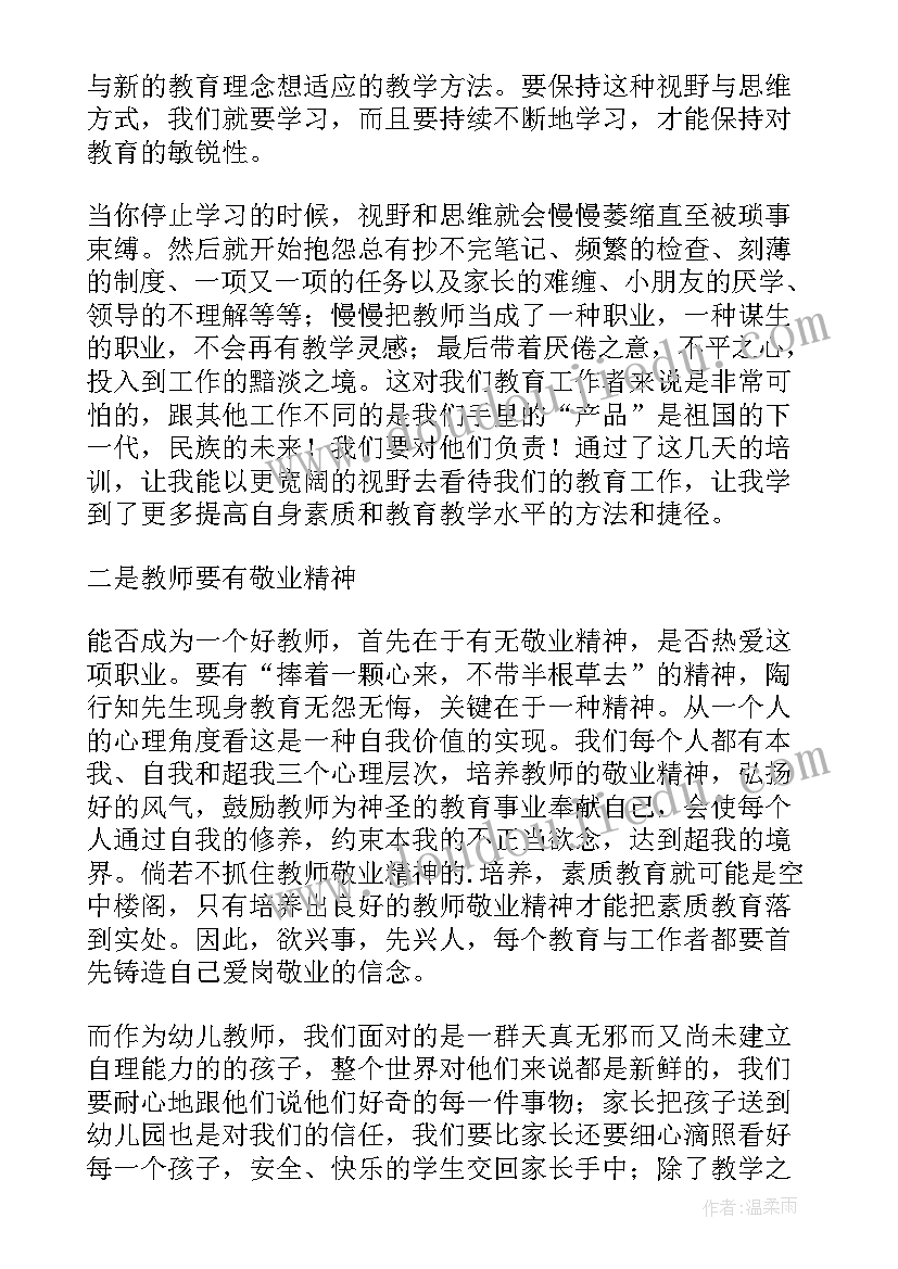 最新幼师国培计划培训心得体会总结(实用12篇)