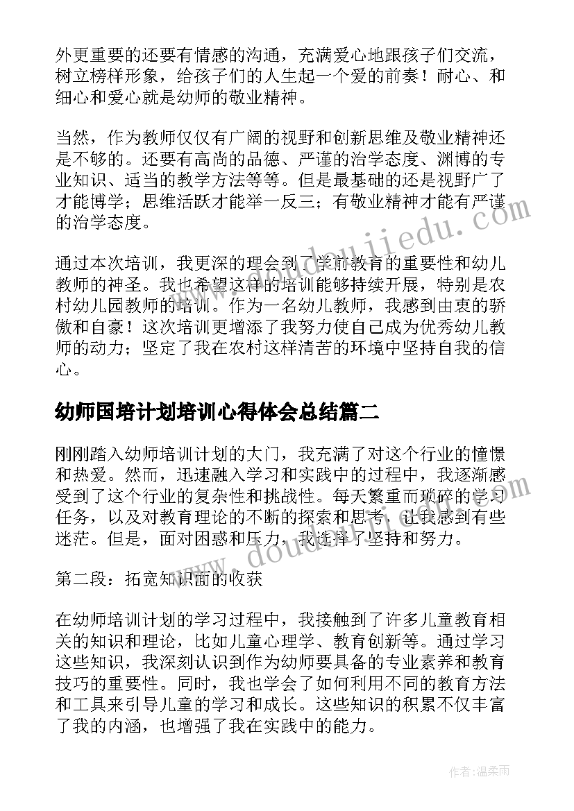 最新幼师国培计划培训心得体会总结(实用12篇)