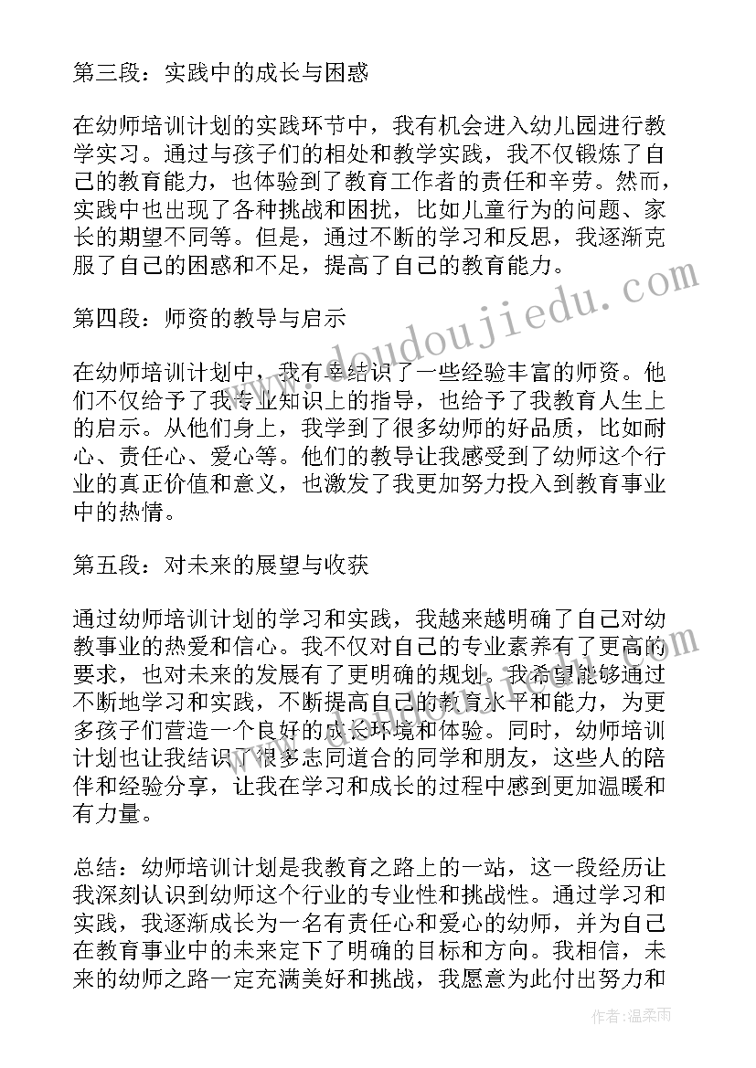 最新幼师国培计划培训心得体会总结(实用12篇)