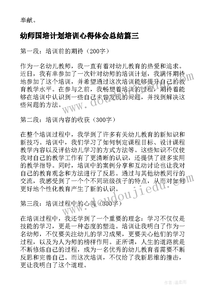 最新幼师国培计划培训心得体会总结(实用12篇)