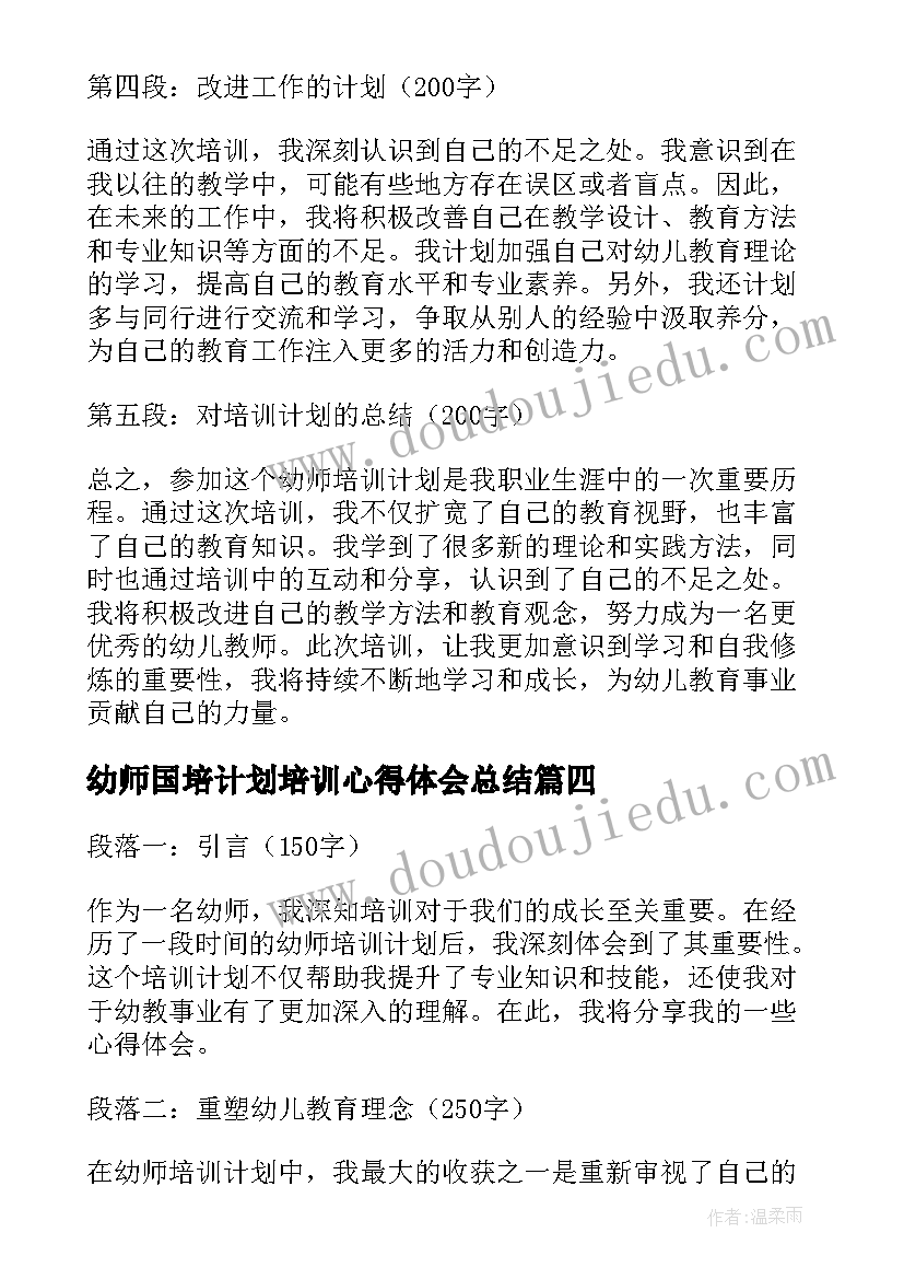 最新幼师国培计划培训心得体会总结(实用12篇)