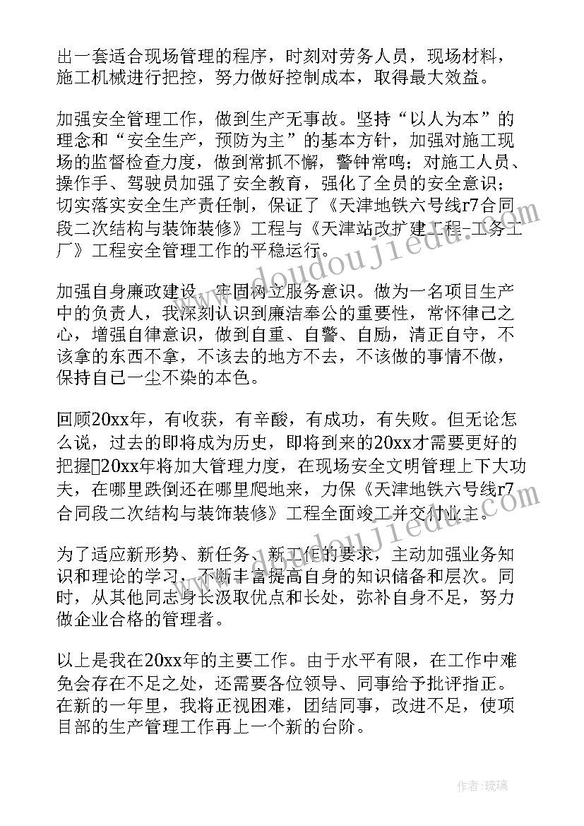 最新企业负责人工作的述职报告精彩句子 施工企业负责人工作的述职报告(通用8篇)