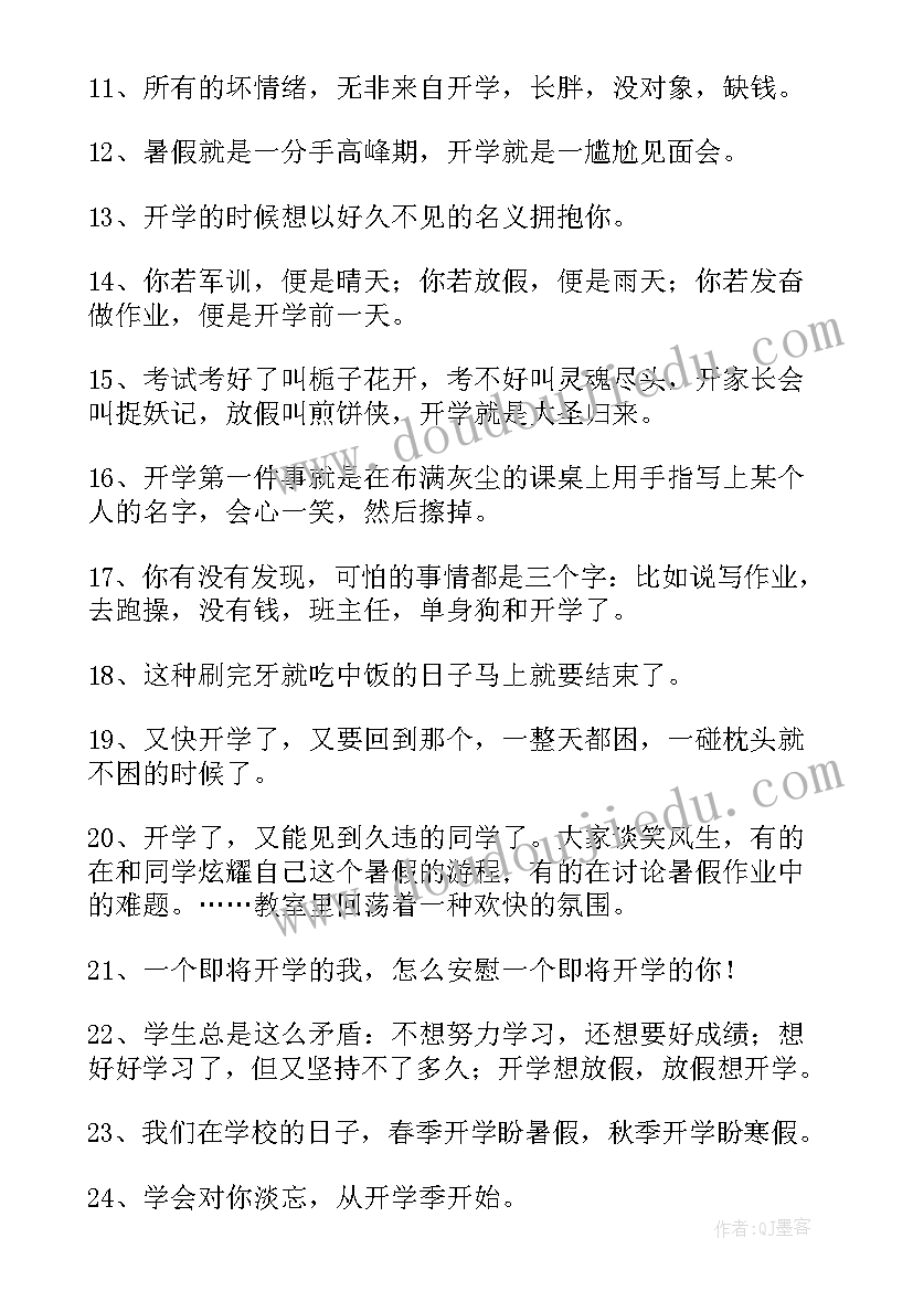 最新开学朋友圈文案心情说说 孩子开学家长心情说说朋友圈(优秀15篇)