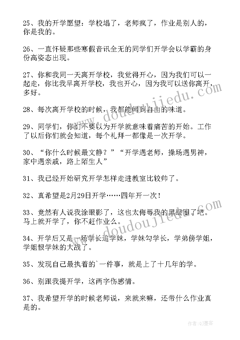 最新开学朋友圈文案心情说说 孩子开学家长心情说说朋友圈(优秀15篇)