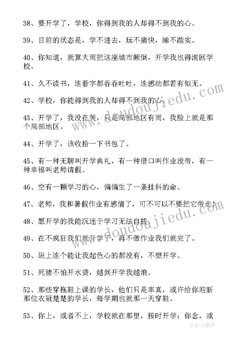 最新开学朋友圈文案心情说说 孩子开学家长心情说说朋友圈(优秀15篇)