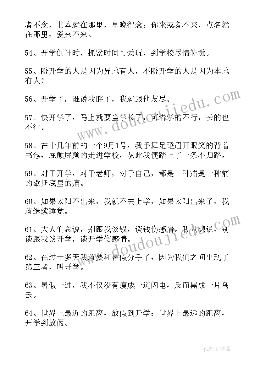 最新开学朋友圈文案心情说说 孩子开学家长心情说说朋友圈(优秀15篇)