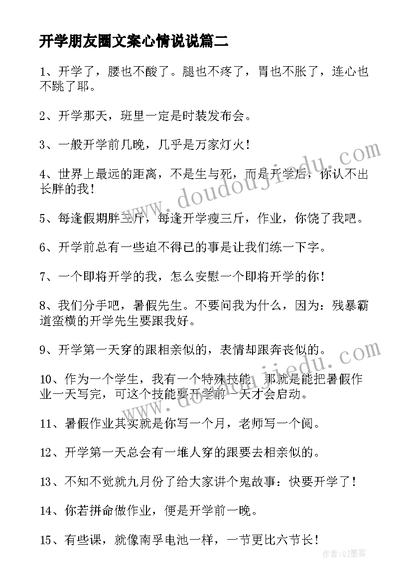 最新开学朋友圈文案心情说说 孩子开学家长心情说说朋友圈(优秀15篇)