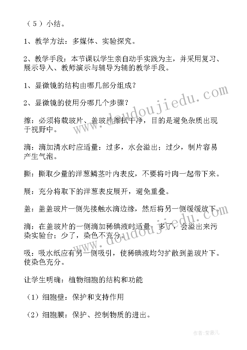 初中生物生物进化的历程教案(模板8篇)