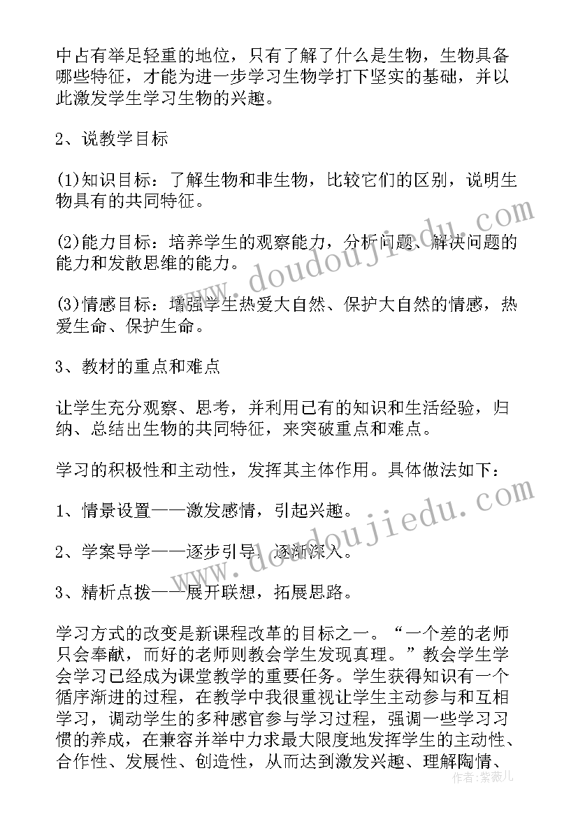 初中生物生物进化的历程教案(模板8篇)