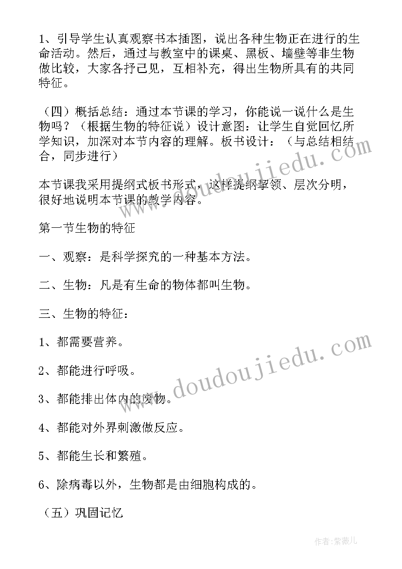 初中生物生物进化的历程教案(模板8篇)