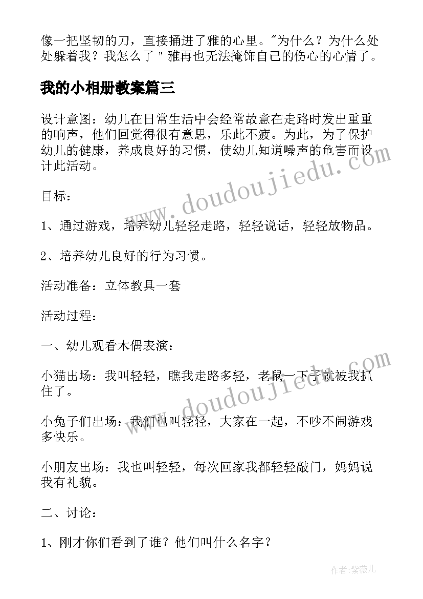 我的小相册教案 我的家庭相册幼儿园托班社会教案设计(精选10篇)