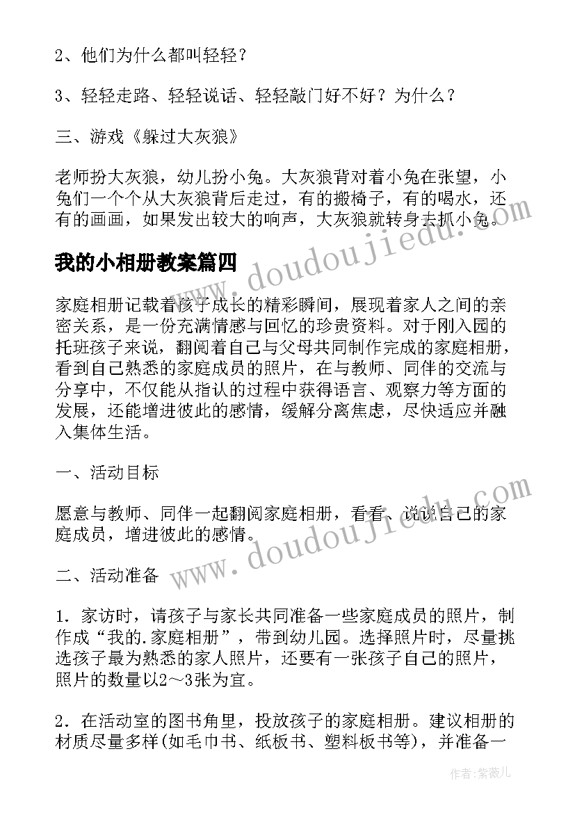 我的小相册教案 我的家庭相册幼儿园托班社会教案设计(精选10篇)