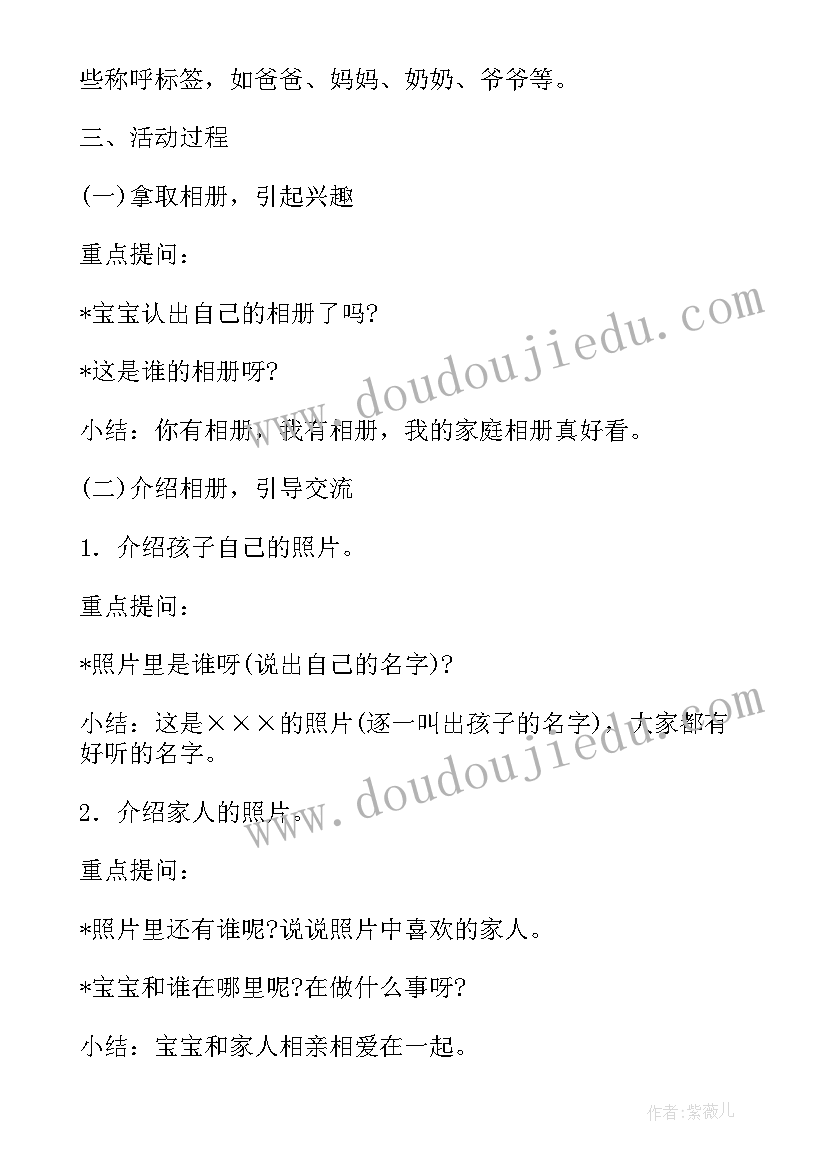 我的小相册教案 我的家庭相册幼儿园托班社会教案设计(精选10篇)