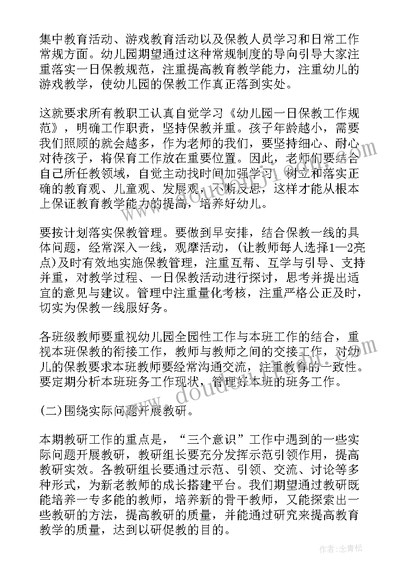 大班上学期德育计划 大班上学期个人工作计划(大全8篇)