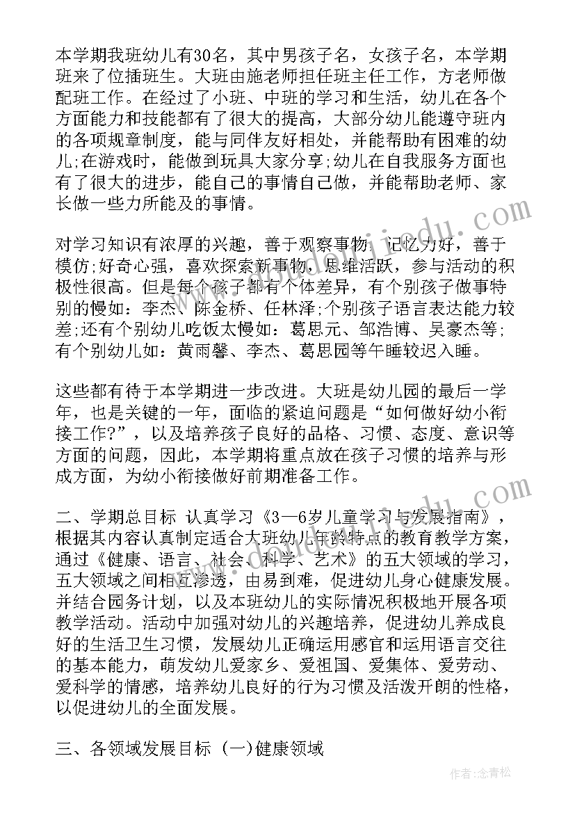 大班上学期德育计划 大班上学期个人工作计划(大全8篇)