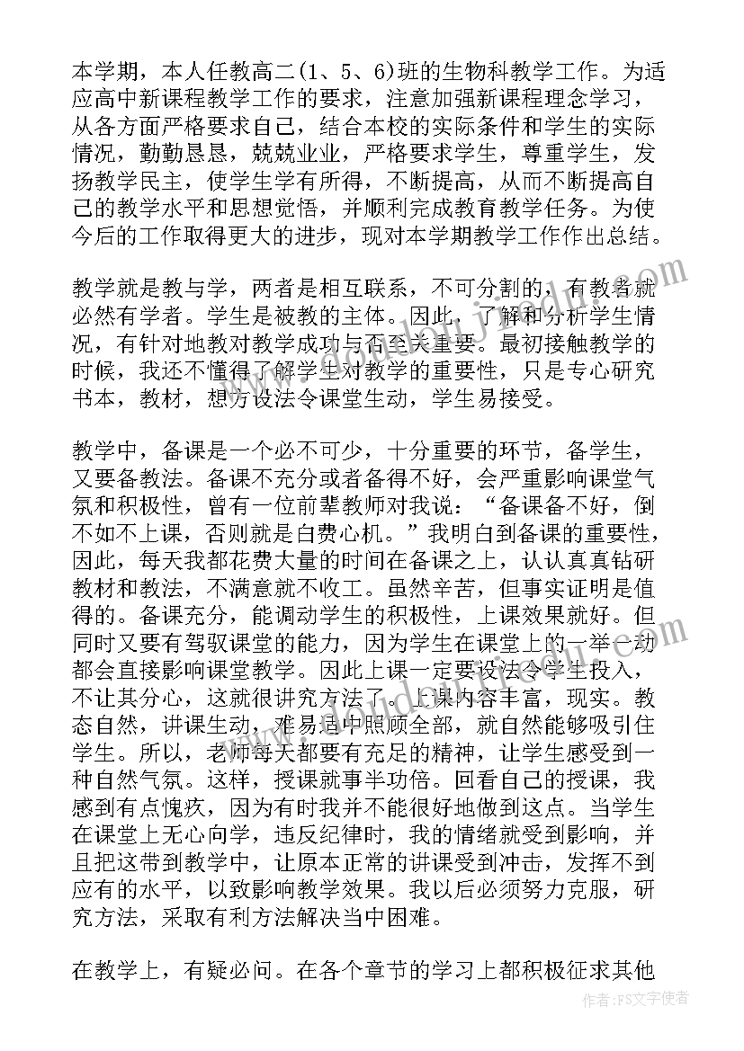 高中年度工作总结(大全8篇)