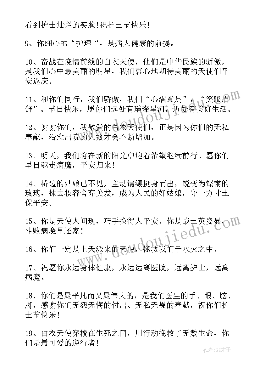 最新护士节祝福的句子(实用8篇)