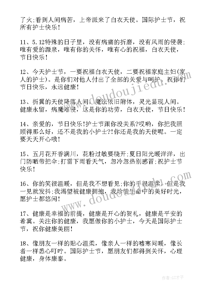 最新护士节祝福的句子(实用8篇)