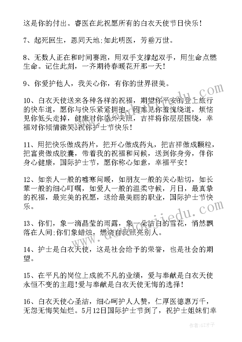 最新护士节祝福的句子(实用8篇)