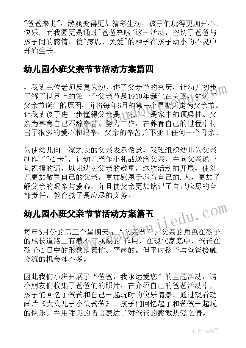 2023年幼儿园小班父亲节节活动方案 幼儿园父亲节活动总结(优质14篇)