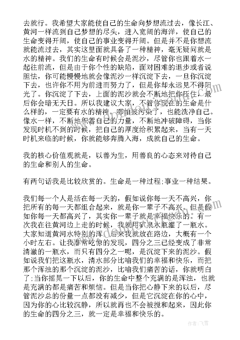 俞敏洪励志演讲像一棵树一样(大全13篇)