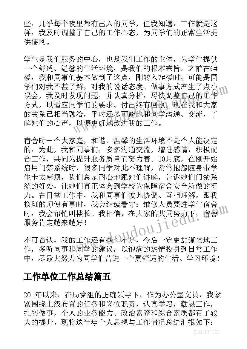 2023年工作单位工作总结 单位年底个人工作总结(模板13篇)