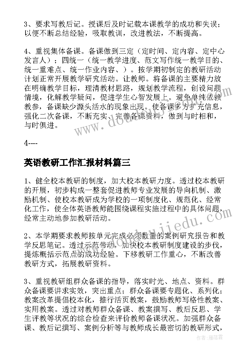 最新英语教研工作汇报材料 初中英语教师教学教研工作总结(模板8篇)