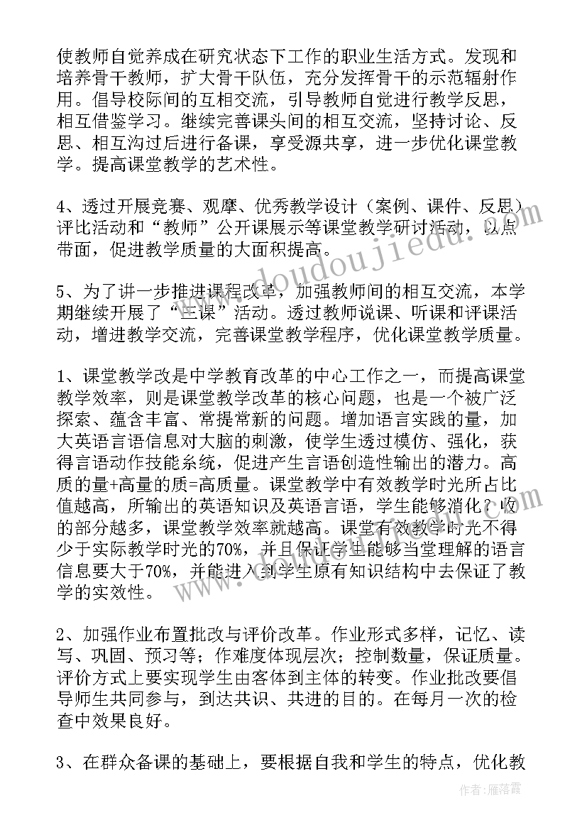 最新英语教研工作汇报材料 初中英语教师教学教研工作总结(模板8篇)