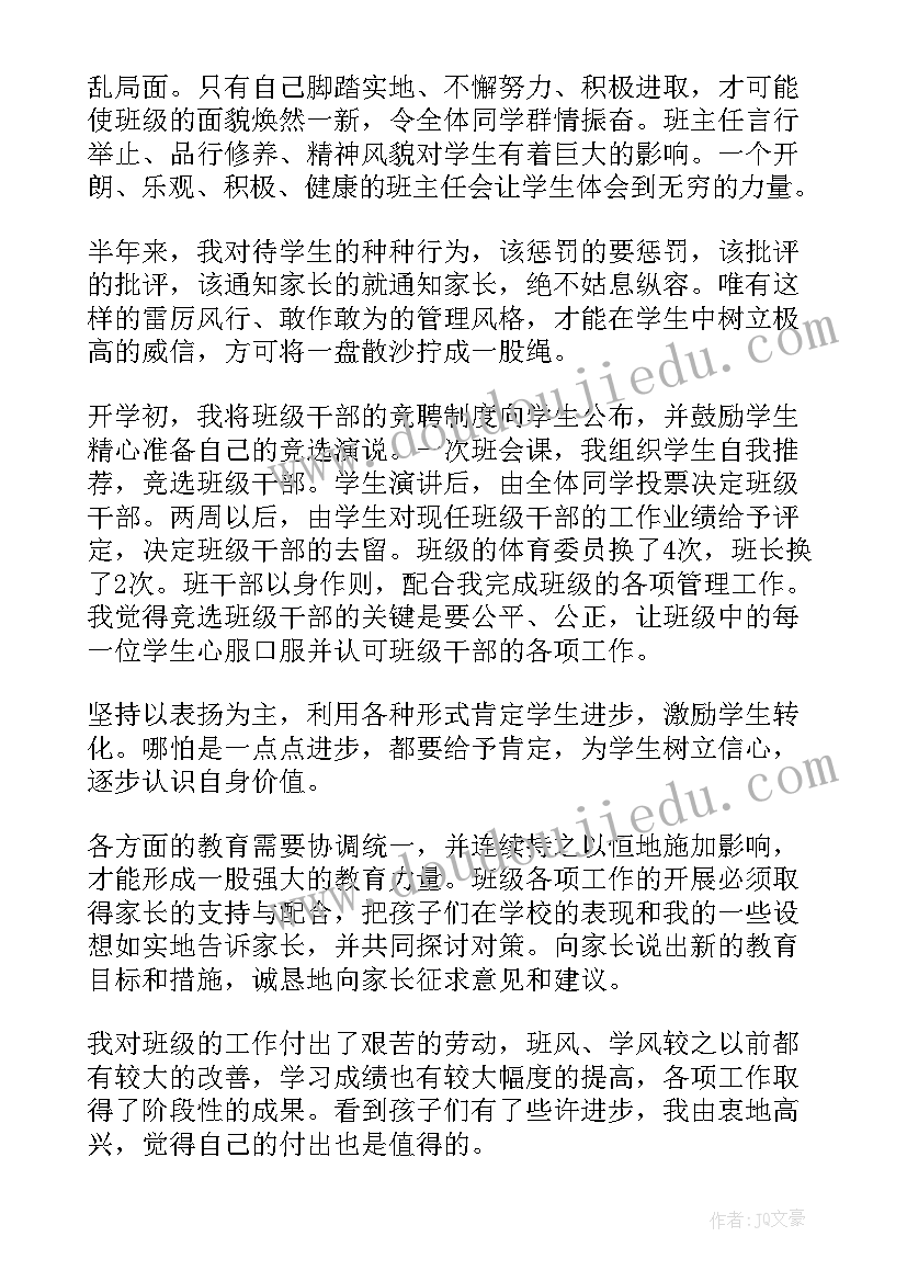 三年级上学期班主任工作总结(精选16篇)