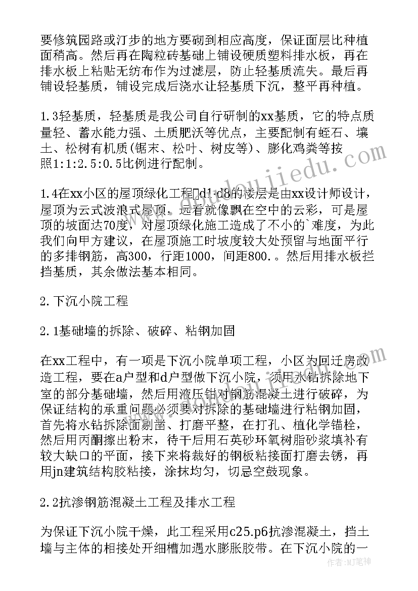 最新景观设计个人年终工作总结(精选8篇)