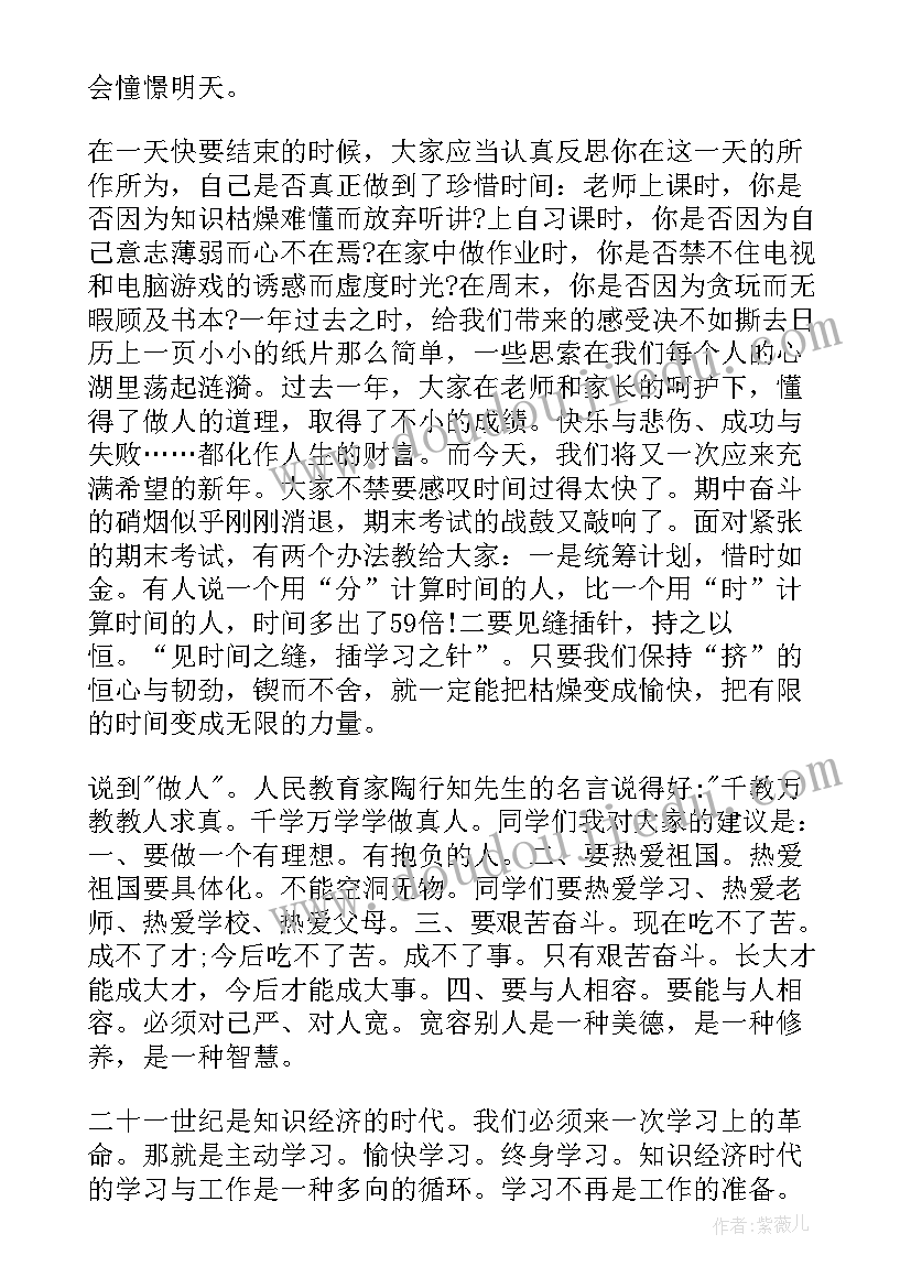 初中生元旦演讲稿三分钟(优秀8篇)