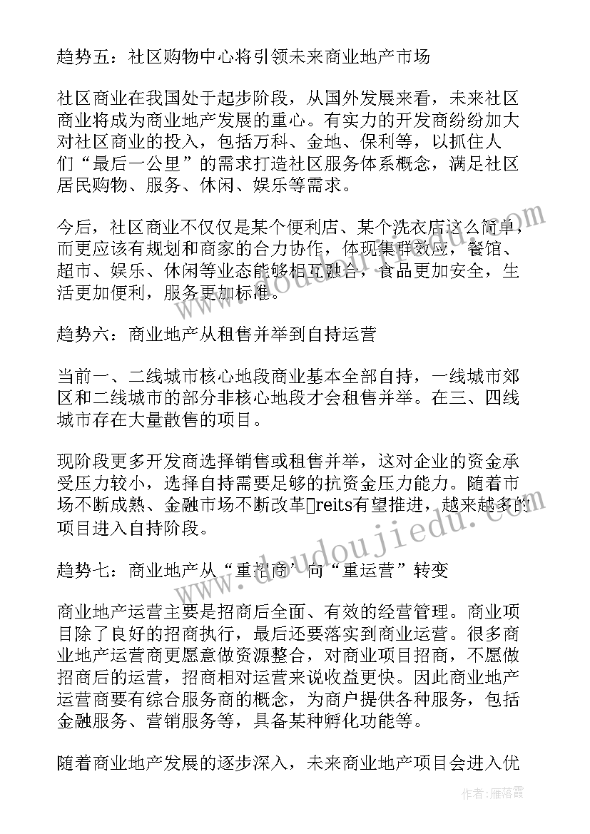 中国大趋势读书笔记摘抄(优质8篇)