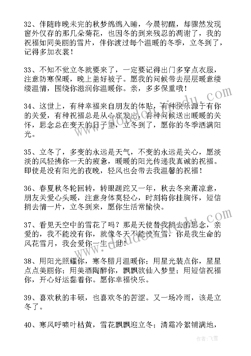 立冬快乐祝福语 立冬快乐祝福子(模板11篇)