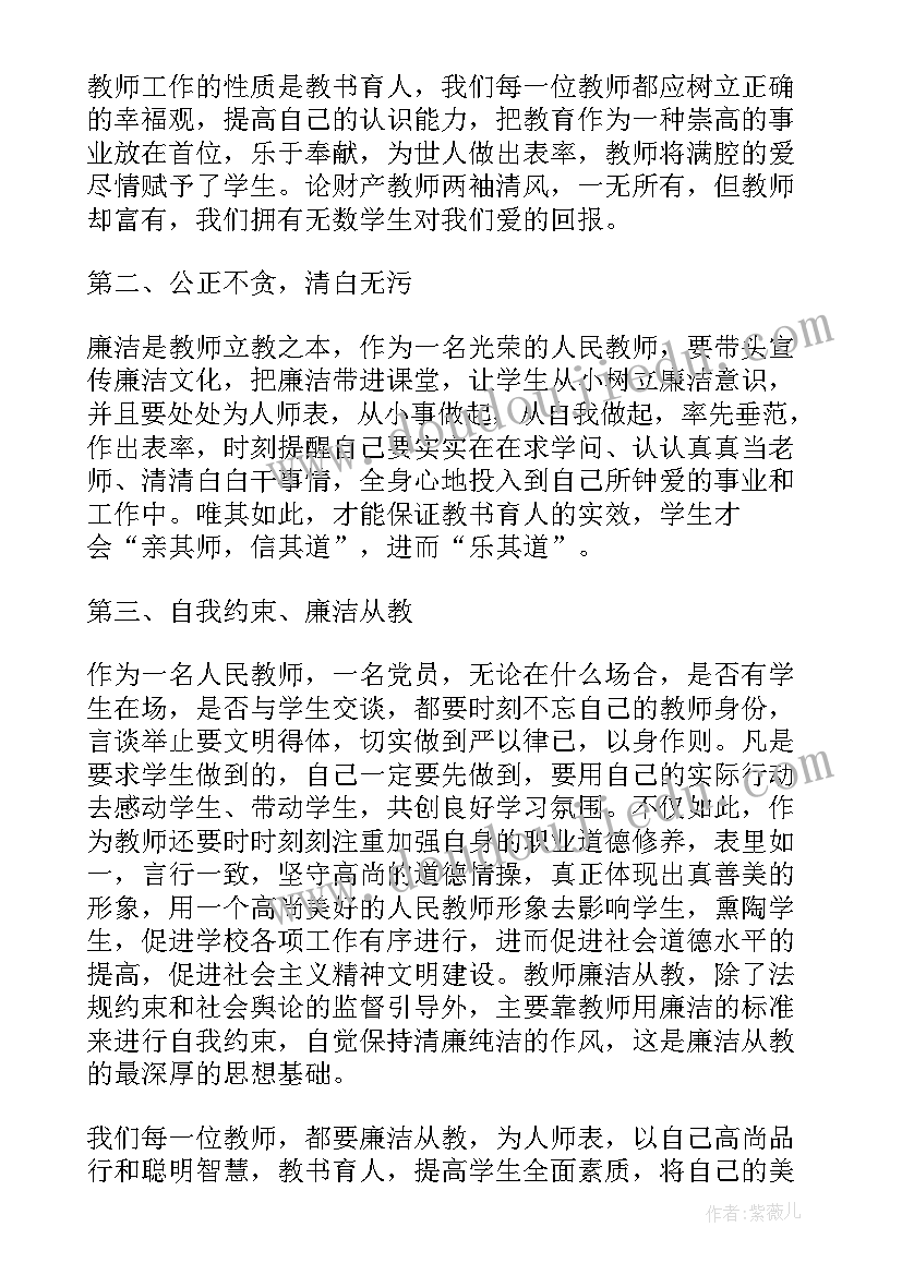 最新教师职业道德规范心得体会总结(通用17篇)